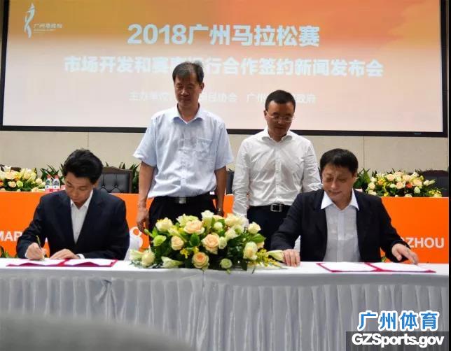 广州市体育竞赛中心与中奥路跑公司签署了未来四年广马运营合作协议